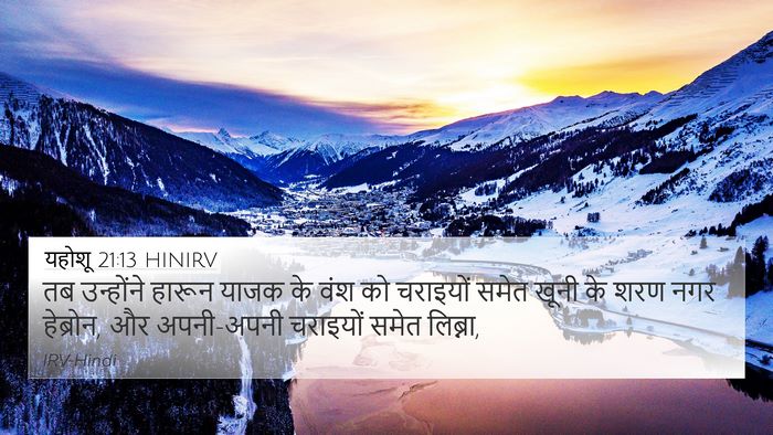 यहोशू 21:13 HINIRV 4K Wallpaper - तब उन्होंने हारून - 4K Wallpaper Bible Verse