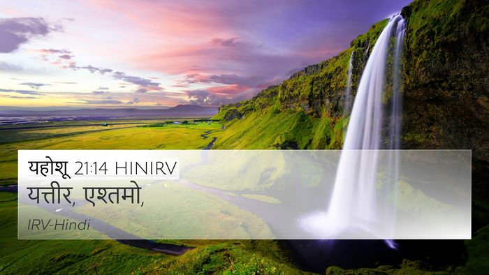 यहोशू 21:14 HINIRV Bible Verse Image