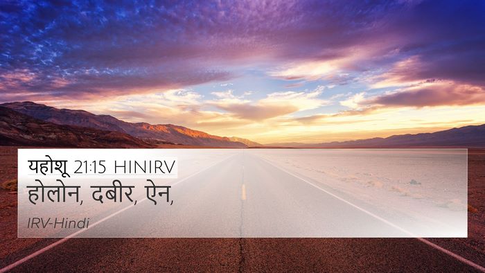 यहोशू 21:15 HINIRV Bible Verse Image