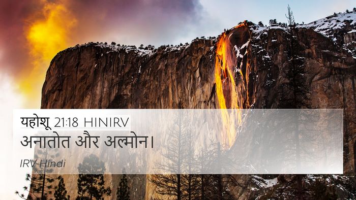 यहोशू 21:18 HINIRV 4K Wallpaper - अनातोत और - 4K Wallpaper Bible Verse