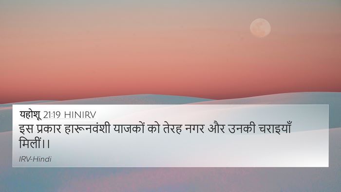 यहोशू 21:19 HINIRV Bible Verse Image