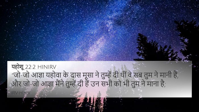 यहोशू 22:2 HINIRV 4K Wallpaper - “जो-जो आज्ञा यहोवा - 4K Wallpaper Bible Verse