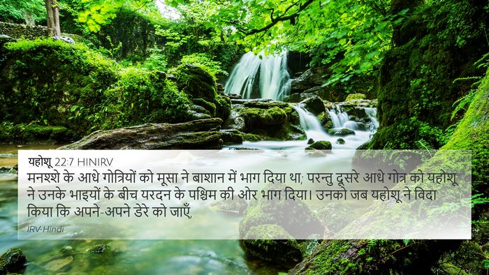 यहोशू 22:7 HINIRV Bible Verse Image