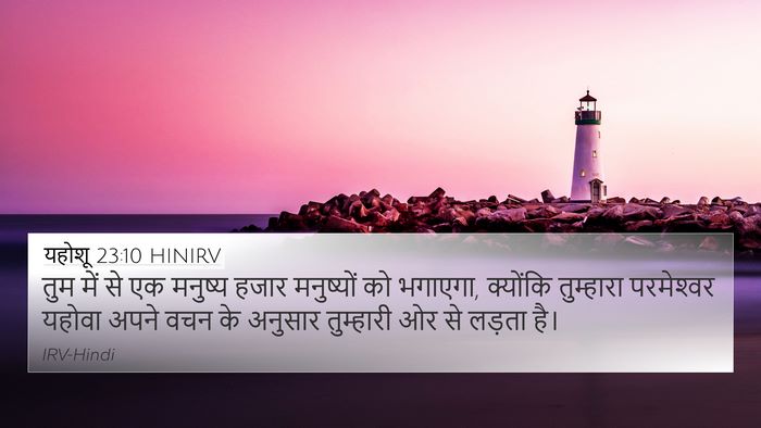 यहोशू 23:10 HINIRV 4K Wallpaper - तुम में से एक - 4K Wallpaper Bible Verse