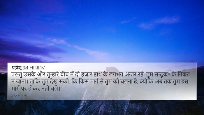 यहोशू 3:4 HINIRV Bible Verse Image