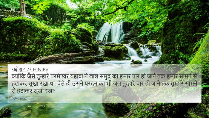 यहोशू 4:23 HINIRV Bible Verse Image