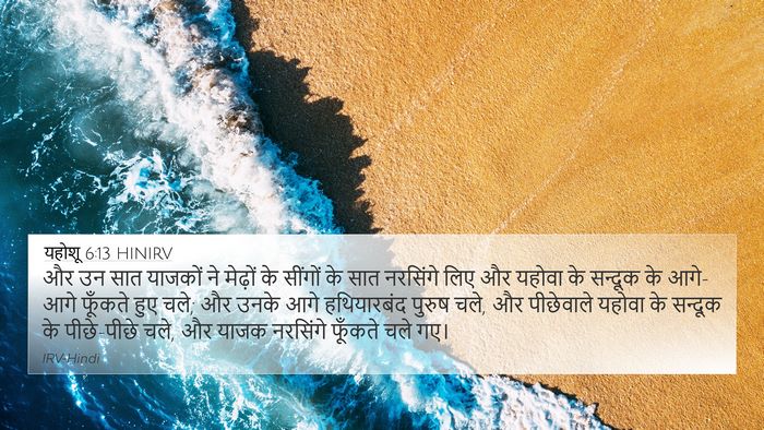 यहोशू 6:13 HINIRV Bible Verse Image