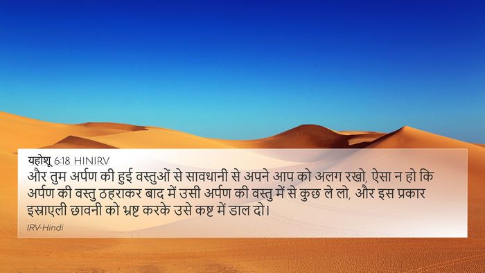 यहोशू 6:18 HINIRV Bible Verse Image