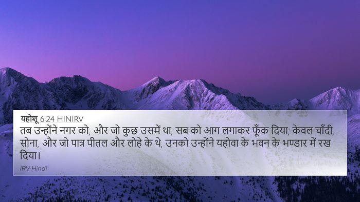 यहोशू 6:24 HINIRV Bible Verse Image