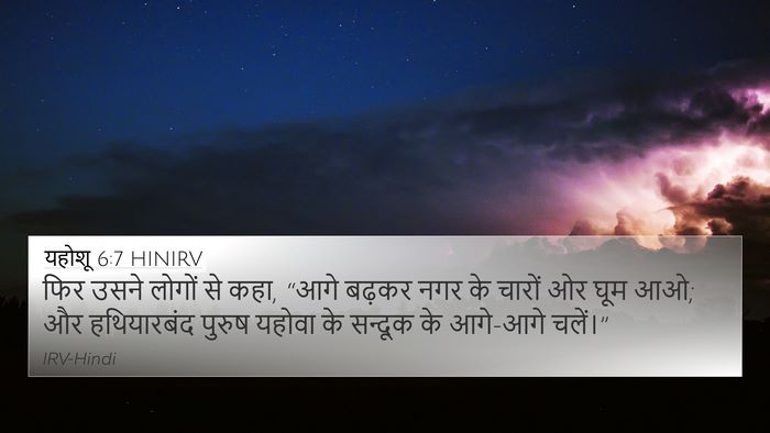 यहोशू 6:7 HINIRV Bible Verse Image
