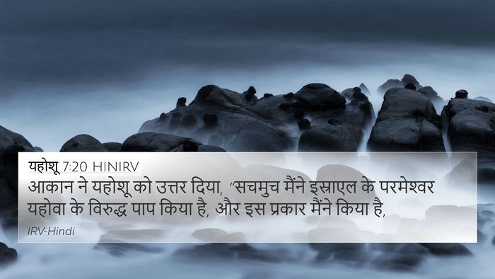 यहोशू 7:20 HINIRV Bible Verse Image
