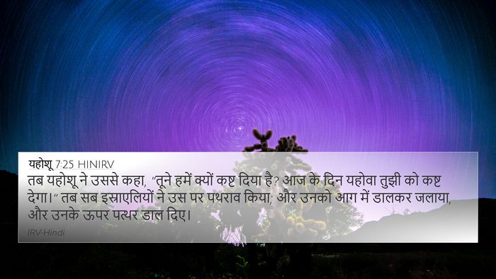यहोशू 7:25 HINIRV 4K Wallpaper - तब यहोशू ने उससे - 4K Wallpaper Bible Verse