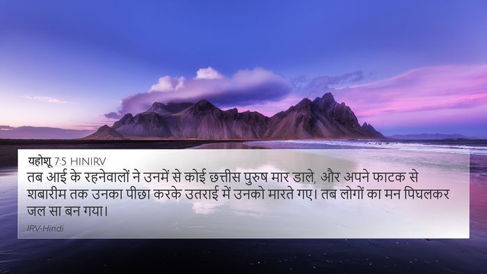 यहोशू 7:5 HINIRV Bible Verse Image