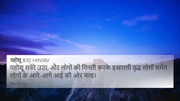 यहोशू 8:10 HINIRV 4K Wallpaper - यहोशू सवेरे उठा, और - 4K Wallpaper Bible Verse