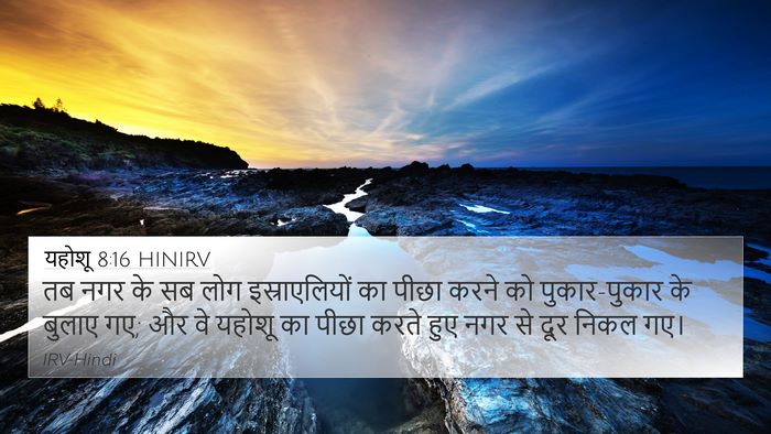 यहोशू 8:16 HINIRV Bible Verse Image