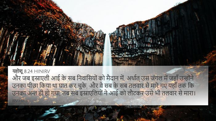 यहोशू 8:24 HINIRV Bible Verse Image