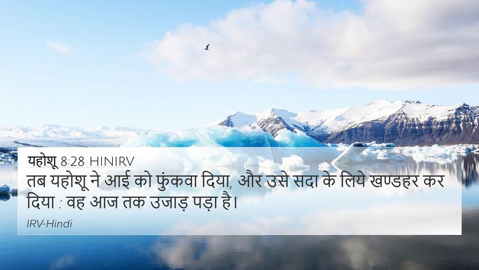 यहोशू 8:28 HINIRV Bible Verse Image
