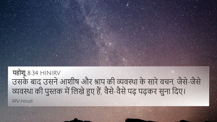 यहोशू 8:34 HINIRV Bible Verse Image