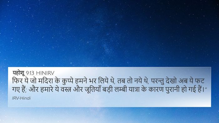 यहोशू 9:13 HINIRV Bible Verse Image