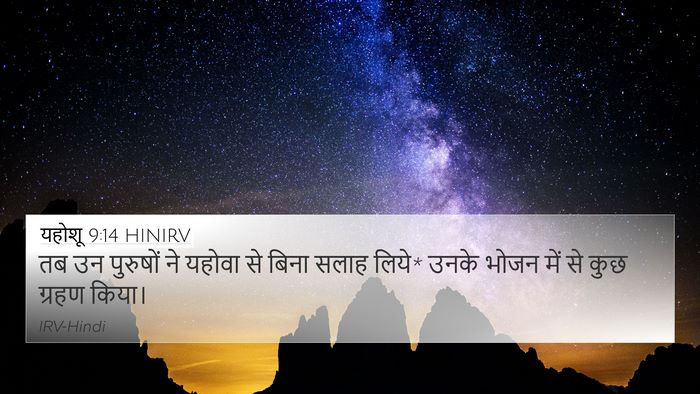 यहोशू 9:14 HINIRV 4K Wallpaper - तब उन पुरुषों ने - 4K Wallpaper Bible Verse