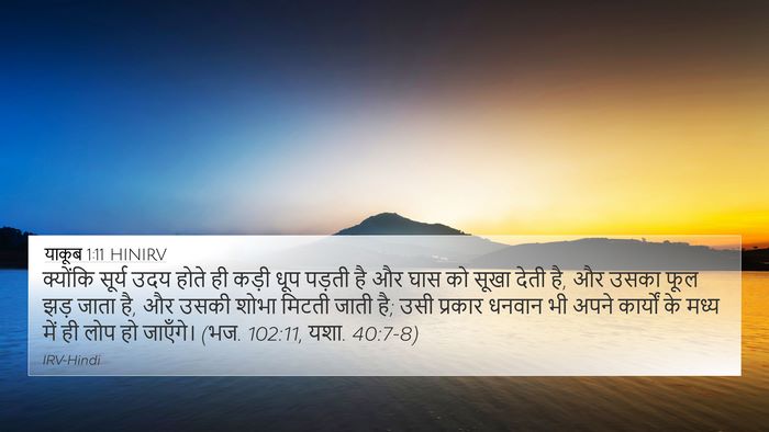याकूब 1:11 HINIRV Bible Verse Image