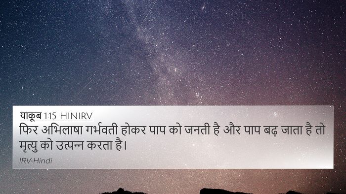 याकूब 1:15 HINIRV Bible Verse Image