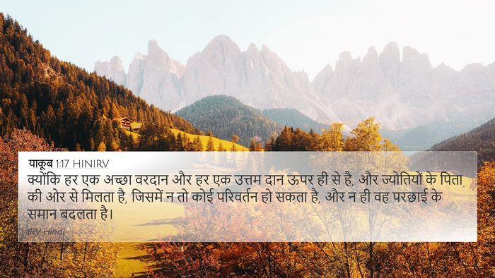 याकूब 1:17 HINIRV Bible Verse Image