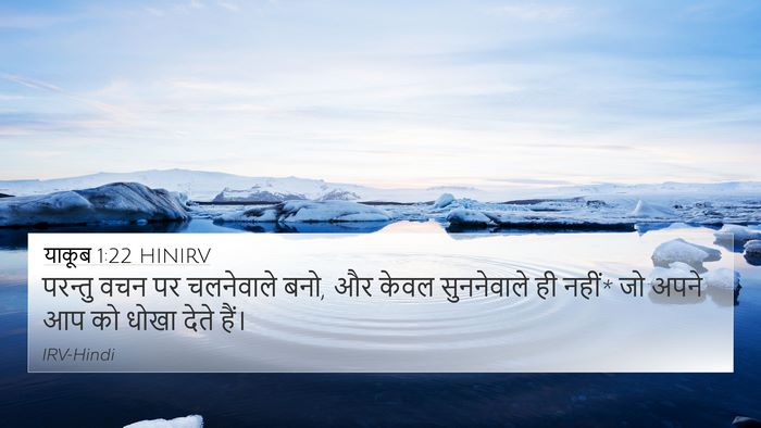 याकूब 1:22 HINIRV Bible Verse Image