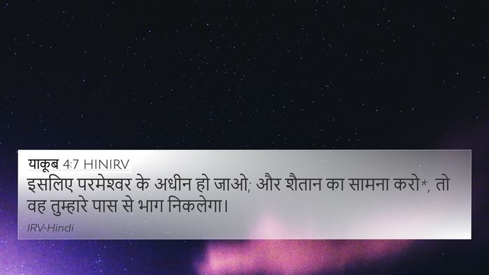 याकूब 4:7 HINIRV Bible Verse Image