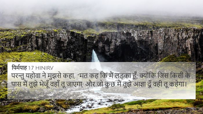 यिर्मयाह 1:7 HINIRV 4K Wallpaper - परन्तु यहोवा ने - 4K Wallpaper Bible Verse