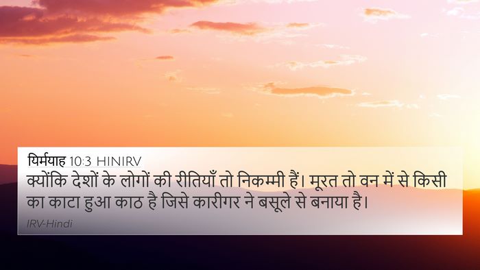 यिर्मयाह 10:3 HINIRV Bible Verse Image