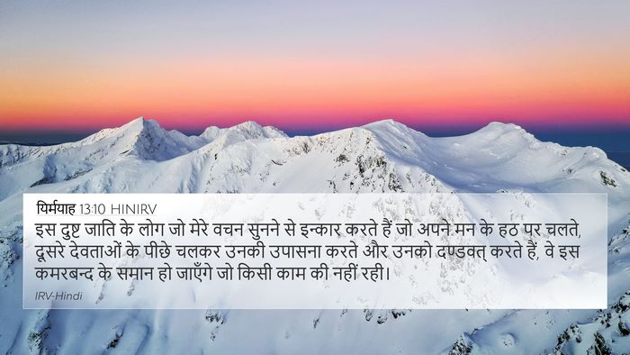 यिर्मयाह 13:10 HINIRV Bible Verse Image