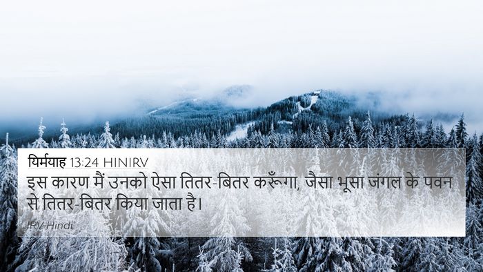 यिर्मयाह 13:24 HINIRV 4K Wallpaper - इस कारण मैं उनको - 4K Wallpaper Bible Verse