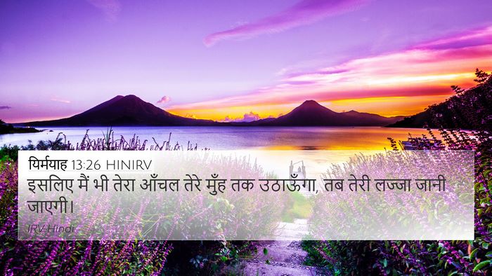 यिर्मयाह 13:26 HINIRV Bible Verse Image