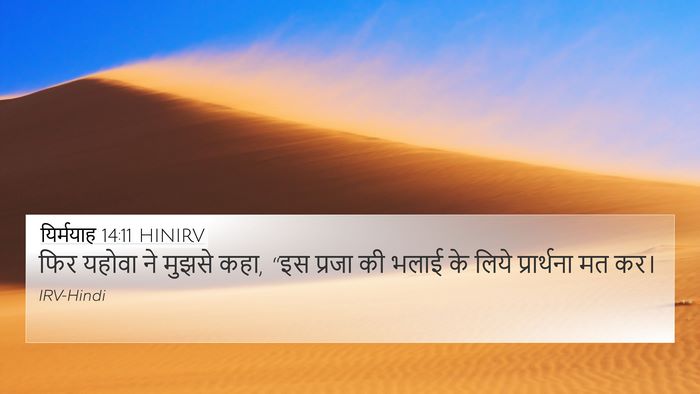 यिर्मयाह 14:11 HINIRV Bible Verse Image
