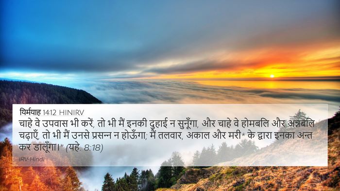 यिर्मयाह 14:12 HINIRV Bible Verse Image