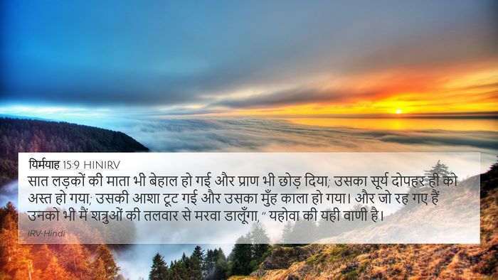 यिर्मयाह 15:9 HINIRV Bible Verse Image