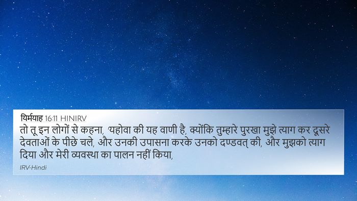 यिर्मयाह 16:11 HINIRV 4K Wallpaper - तो तू इन लोगों से - 4K Wallpaper Bible Verse