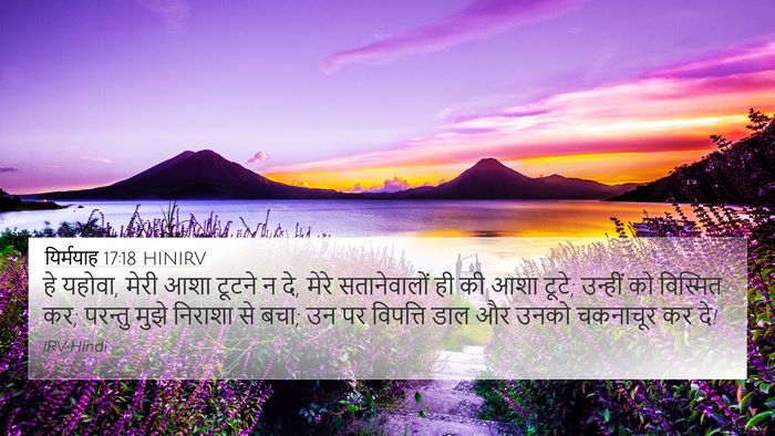 यिर्मयाह 17:18 HINIRV Bible Verse Image