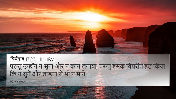 यिर्मयाह 17:23 HINIRV Bible Verse Image