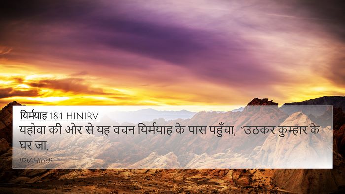 यिर्मयाह 18:1 HINIRV 4K Wallpaper - यहोवा की ओर से यह - 4K Wallpaper Bible Verse