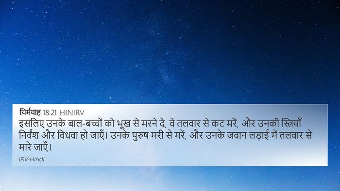 यिर्मयाह 18:21 HINIRV Bible Verse Image