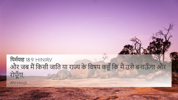 यिर्मयाह 18:9 HINIRV Bible Verse Image