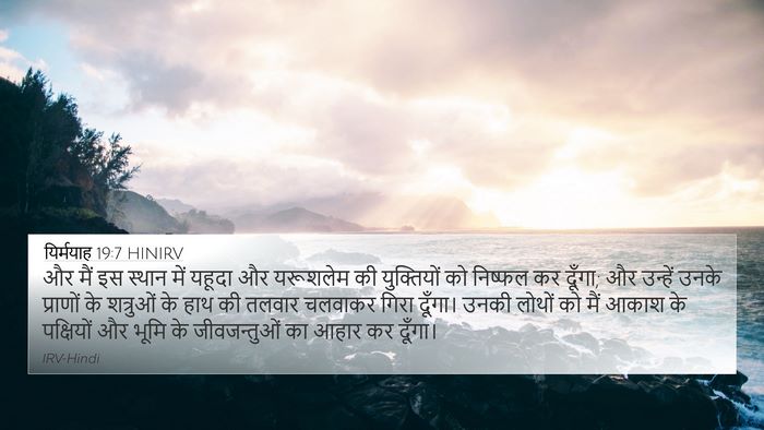 यिर्मयाह 19:7 HINIRV Bible Verse Image