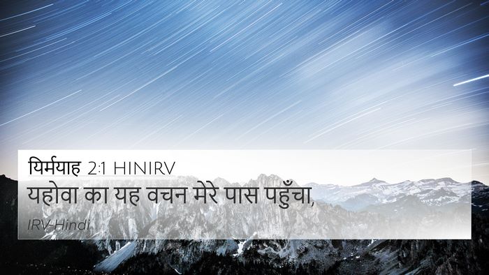 यिर्मयाह 2:1 HINIRV Bible Verse Image