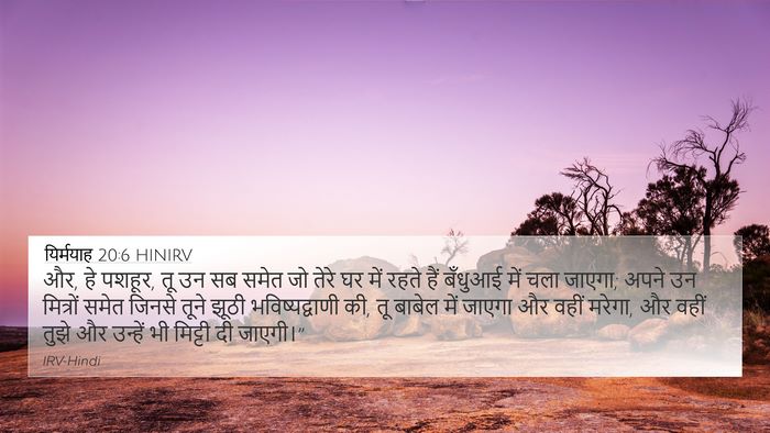 यिर्मयाह 20:6 HINIRV 4K Wallpaper - और, हे पशहूर, तू उन - 4K Wallpaper Bible Verse