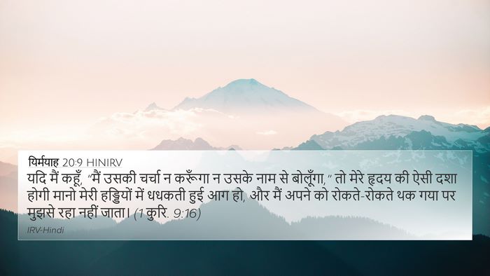 यिर्मयाह 20:9 HINIRV Bible Verse Image