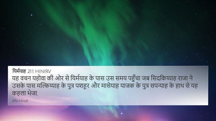 यिर्मयाह 21:1 HINIRV 4K Wallpaper - यह वचन यहोवा की ओर - 4K Wallpaper Bible Verse