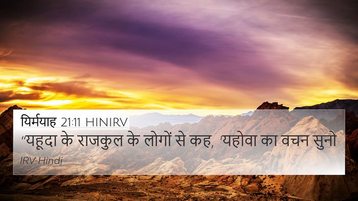 यिर्मयाह 21:11 HINIRV Bible Verse Image