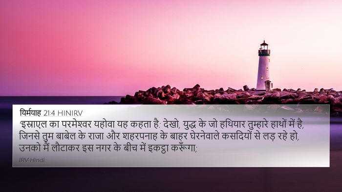 यिर्मयाह 21:4 HINIRV Bible Verse Image